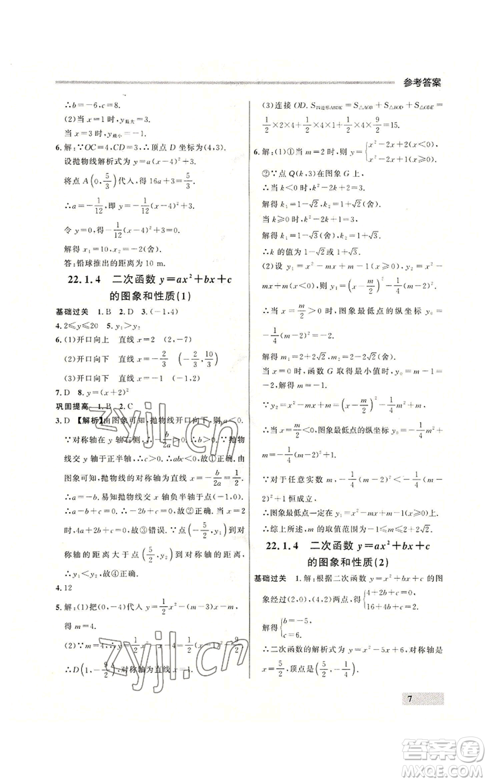 延邊大學出版社2022秋季點石成金金牌每課通九年級數(shù)學人教版大連專版參考答案