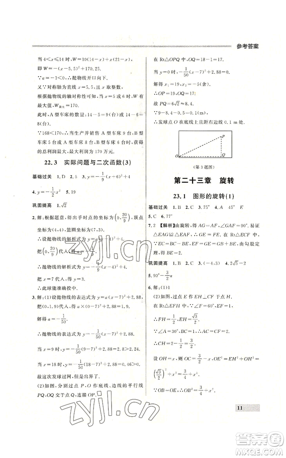 延邊大學出版社2022秋季點石成金金牌每課通九年級數(shù)學人教版大連專版參考答案