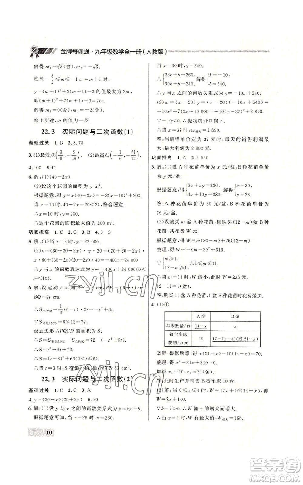 延邊大學出版社2022秋季點石成金金牌每課通九年級數(shù)學人教版大連專版參考答案