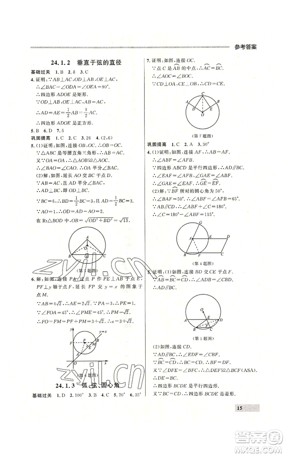 延邊大學出版社2022秋季點石成金金牌每課通九年級數(shù)學人教版大連專版參考答案