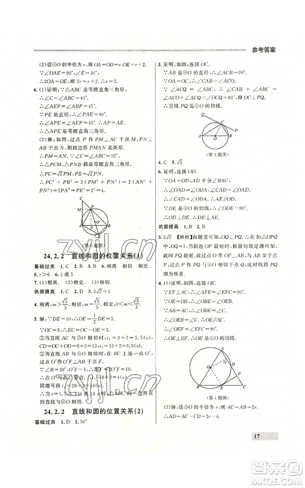 延邊大學出版社2022秋季點石成金金牌每課通九年級數(shù)學人教版大連專版參考答案