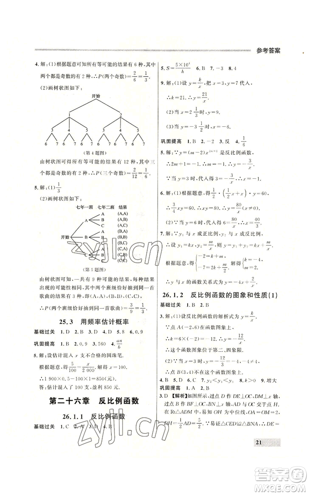 延邊大學出版社2022秋季點石成金金牌每課通九年級數(shù)學人教版大連專版參考答案