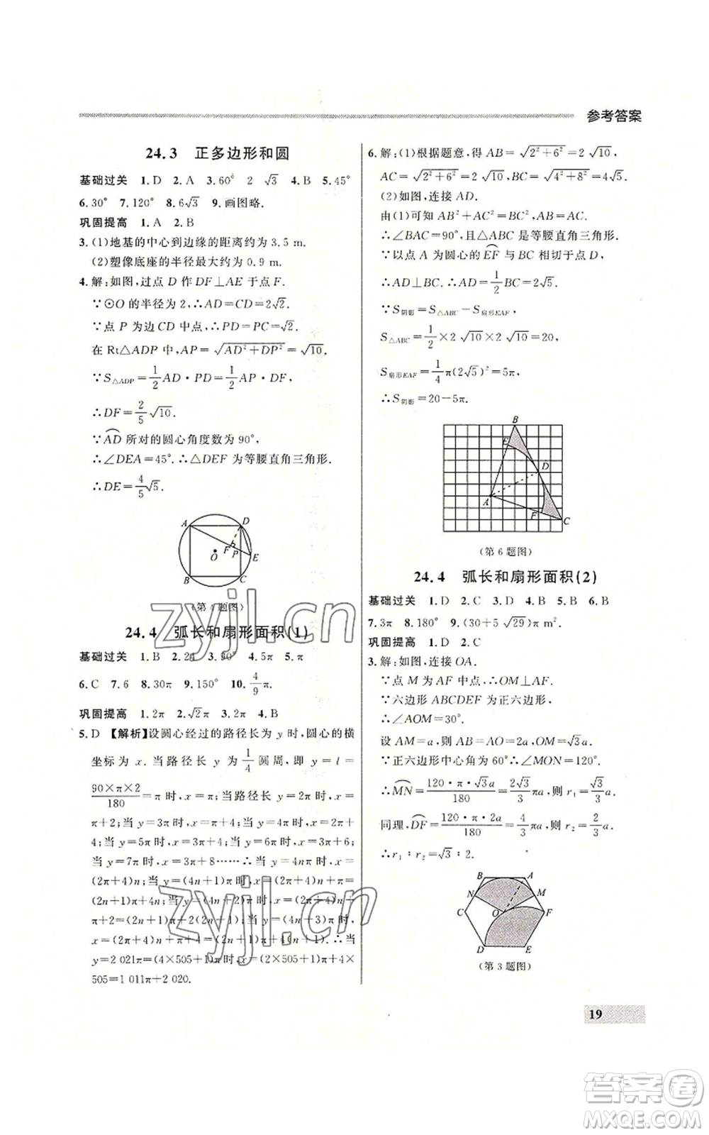 延邊大學出版社2022秋季點石成金金牌每課通九年級數(shù)學人教版大連專版參考答案