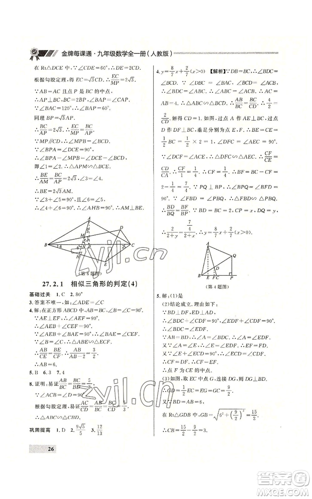 延邊大學出版社2022秋季點石成金金牌每課通九年級數(shù)學人教版大連專版參考答案