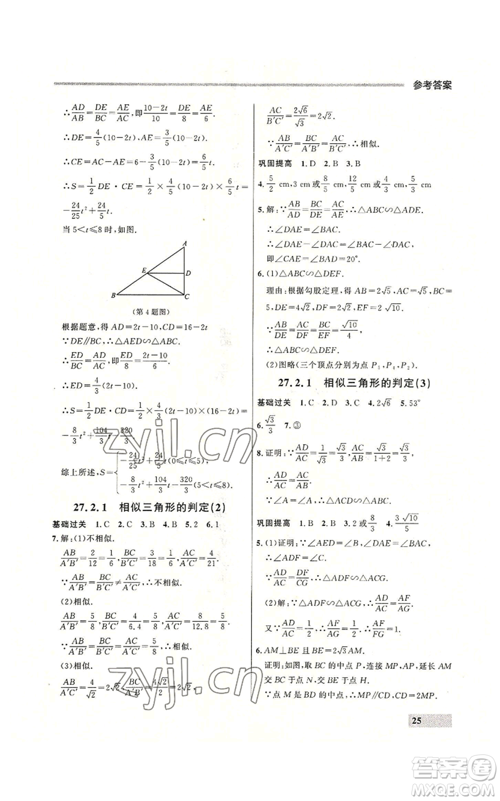 延邊大學出版社2022秋季點石成金金牌每課通九年級數(shù)學人教版大連專版參考答案