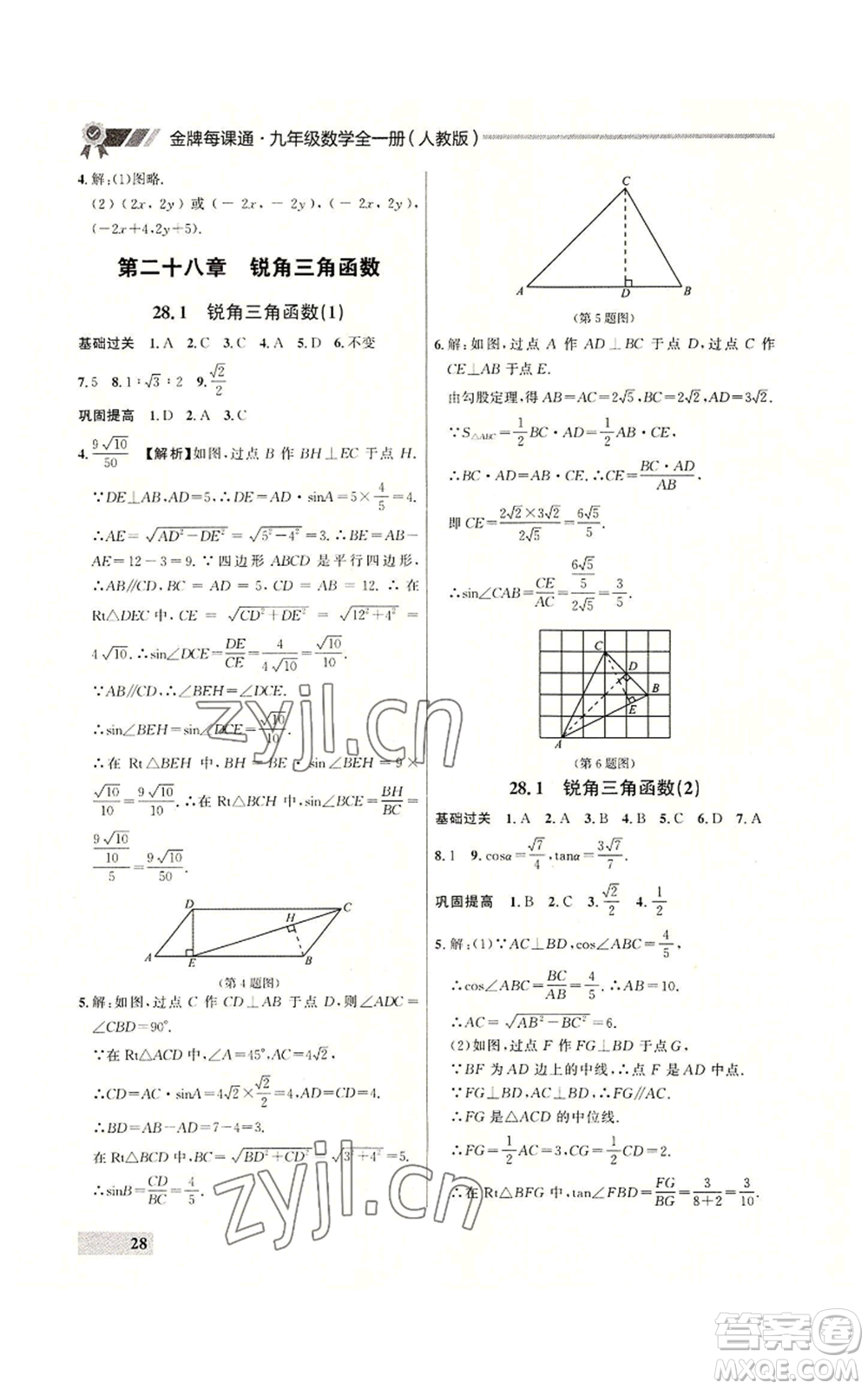 延邊大學出版社2022秋季點石成金金牌每課通九年級數(shù)學人教版大連專版參考答案