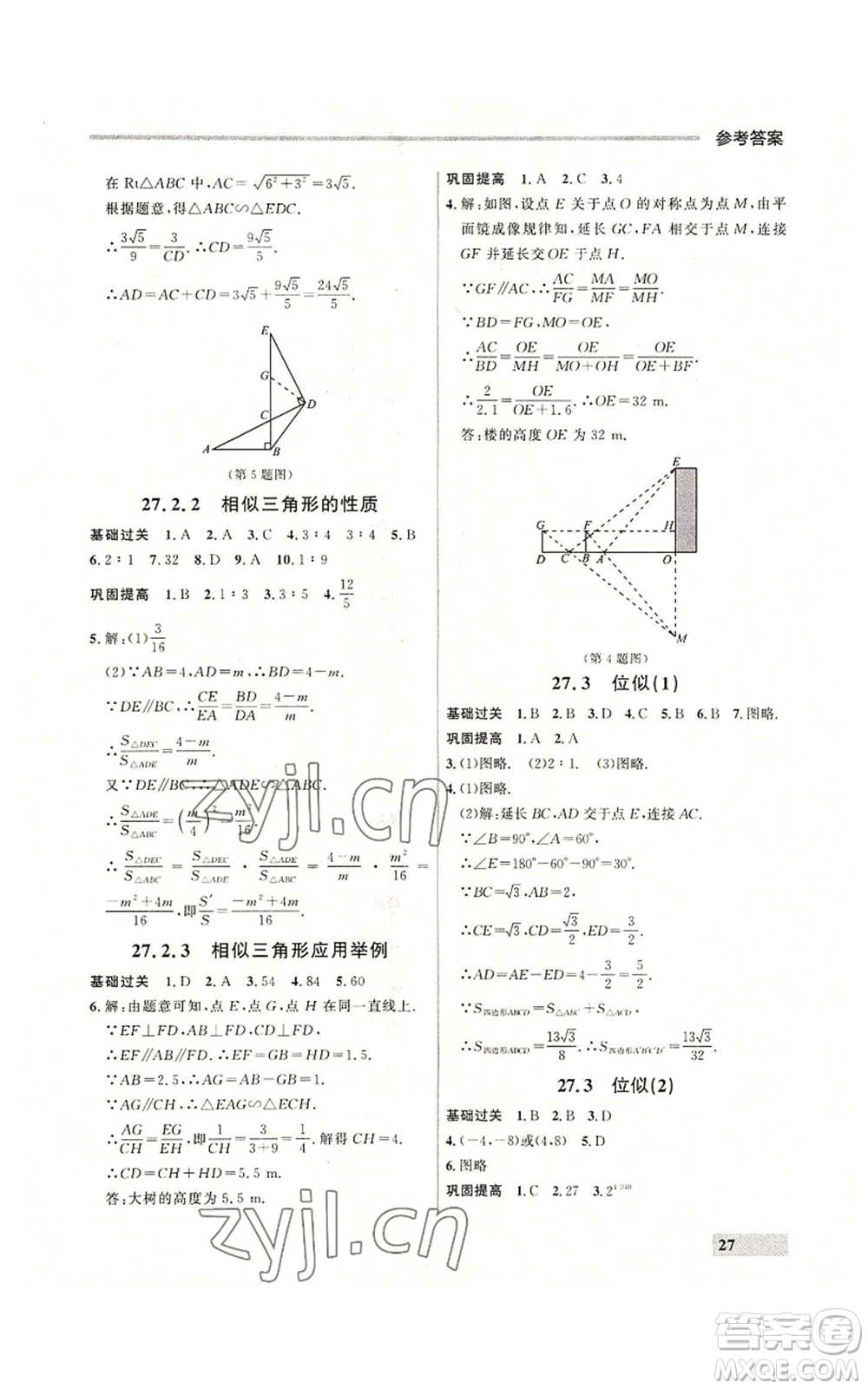 延邊大學出版社2022秋季點石成金金牌每課通九年級數(shù)學人教版大連專版參考答案