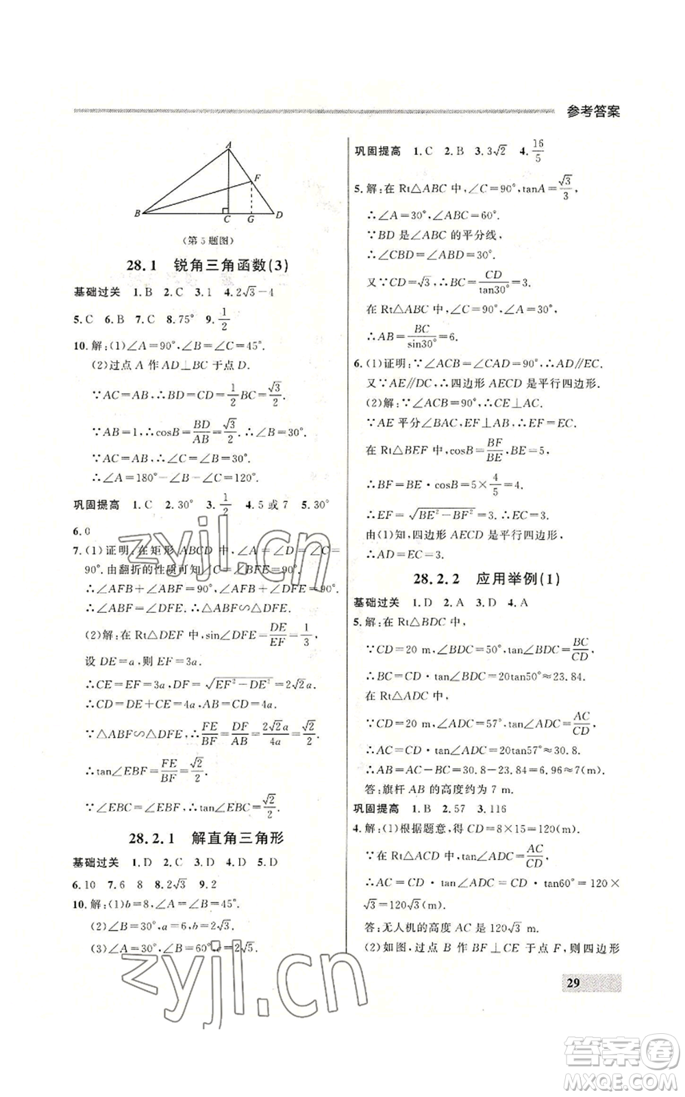 延邊大學出版社2022秋季點石成金金牌每課通九年級數(shù)學人教版大連專版參考答案