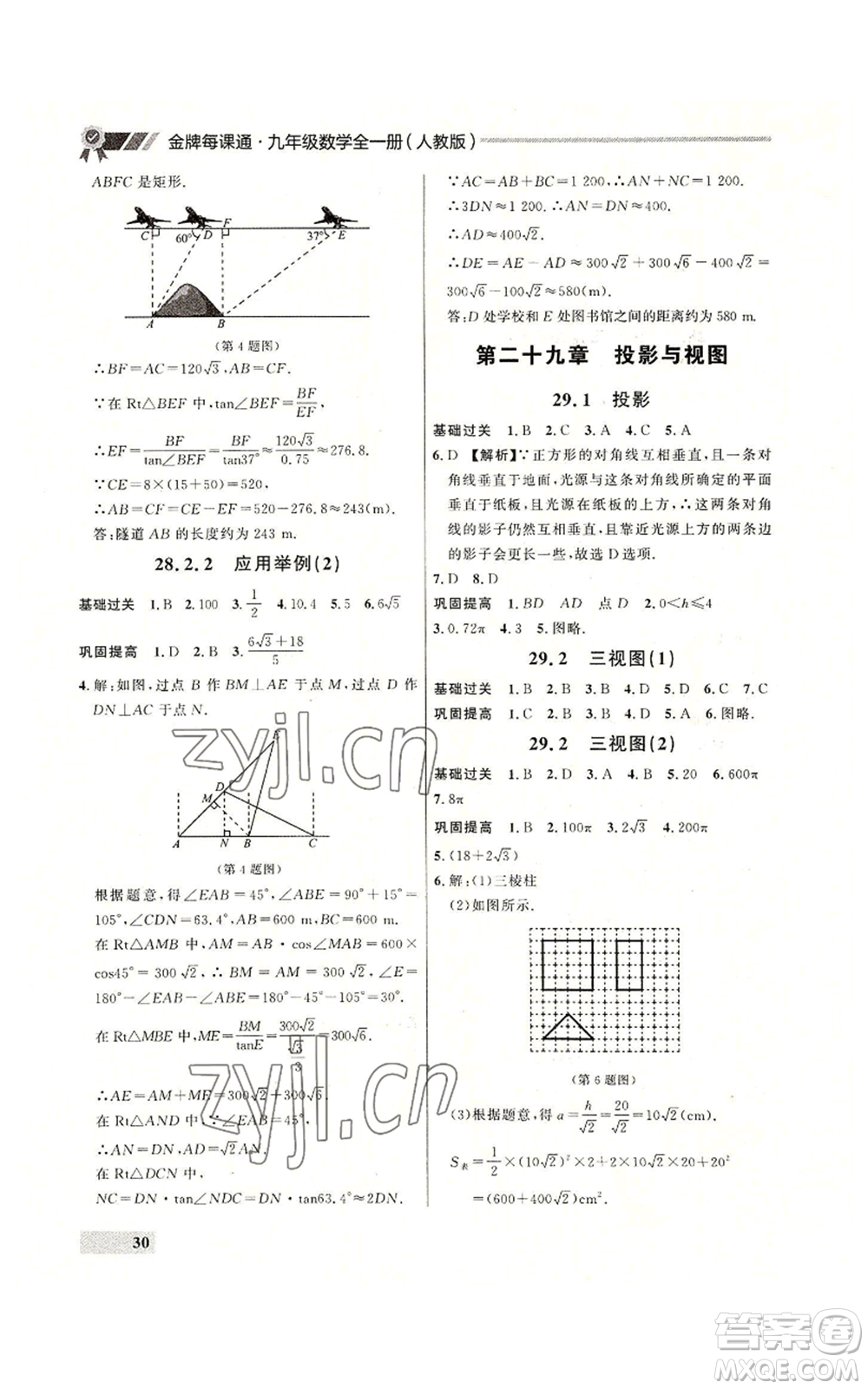 延邊大學出版社2022秋季點石成金金牌每課通九年級數(shù)學人教版大連專版參考答案