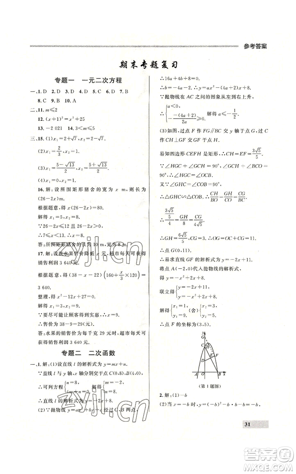 延邊大學出版社2022秋季點石成金金牌每課通九年級數(shù)學人教版大連專版參考答案