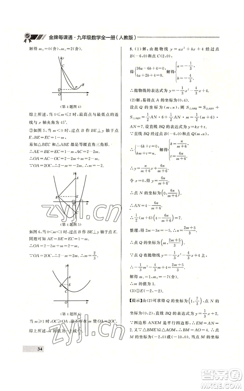 延邊大學出版社2022秋季點石成金金牌每課通九年級數(shù)學人教版大連專版參考答案