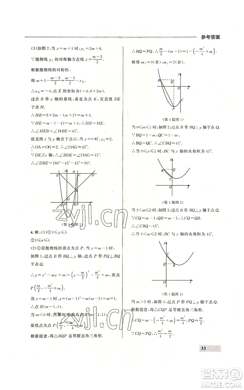 延邊大學出版社2022秋季點石成金金牌每課通九年級數(shù)學人教版大連專版參考答案