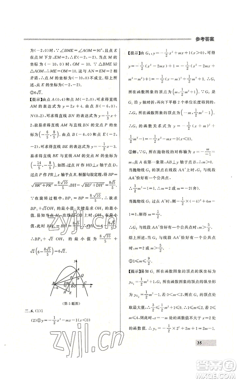 延邊大學出版社2022秋季點石成金金牌每課通九年級數(shù)學人教版大連專版參考答案