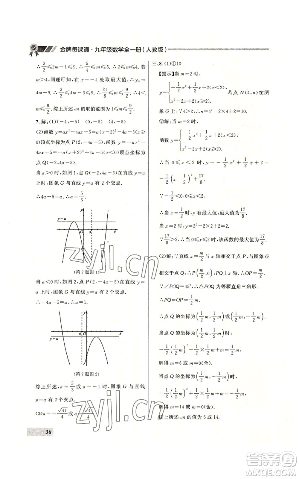 延邊大學出版社2022秋季點石成金金牌每課通九年級數(shù)學人教版大連專版參考答案