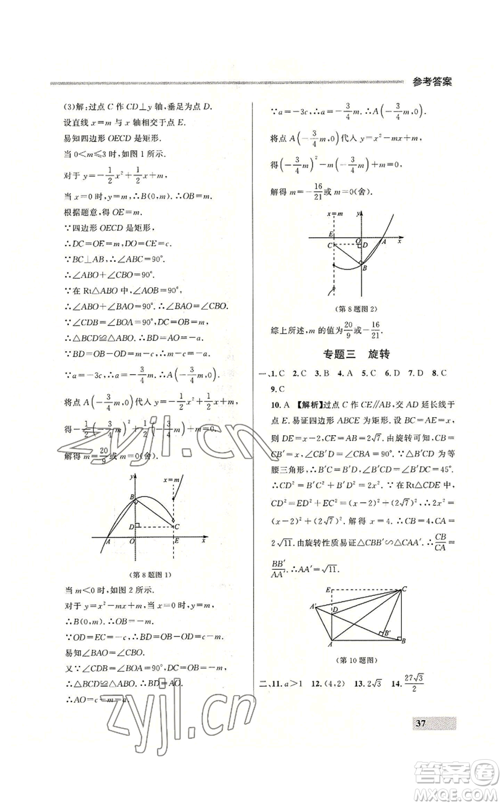 延邊大學出版社2022秋季點石成金金牌每課通九年級數(shù)學人教版大連專版參考答案