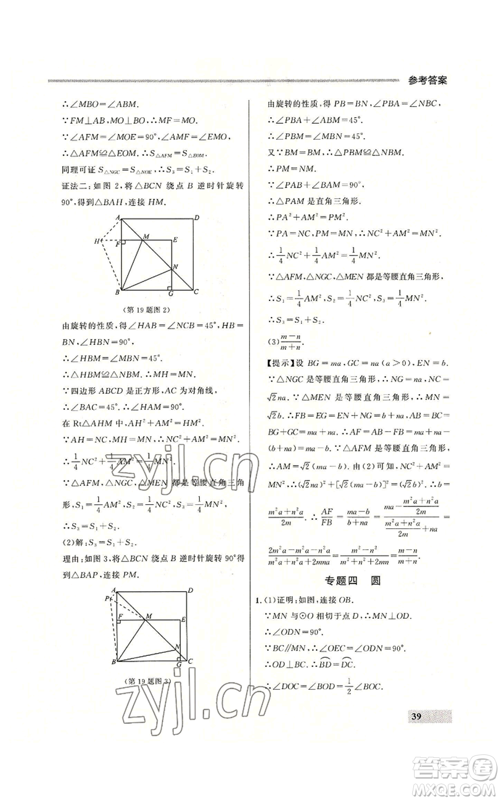 延邊大學出版社2022秋季點石成金金牌每課通九年級數(shù)學人教版大連專版參考答案