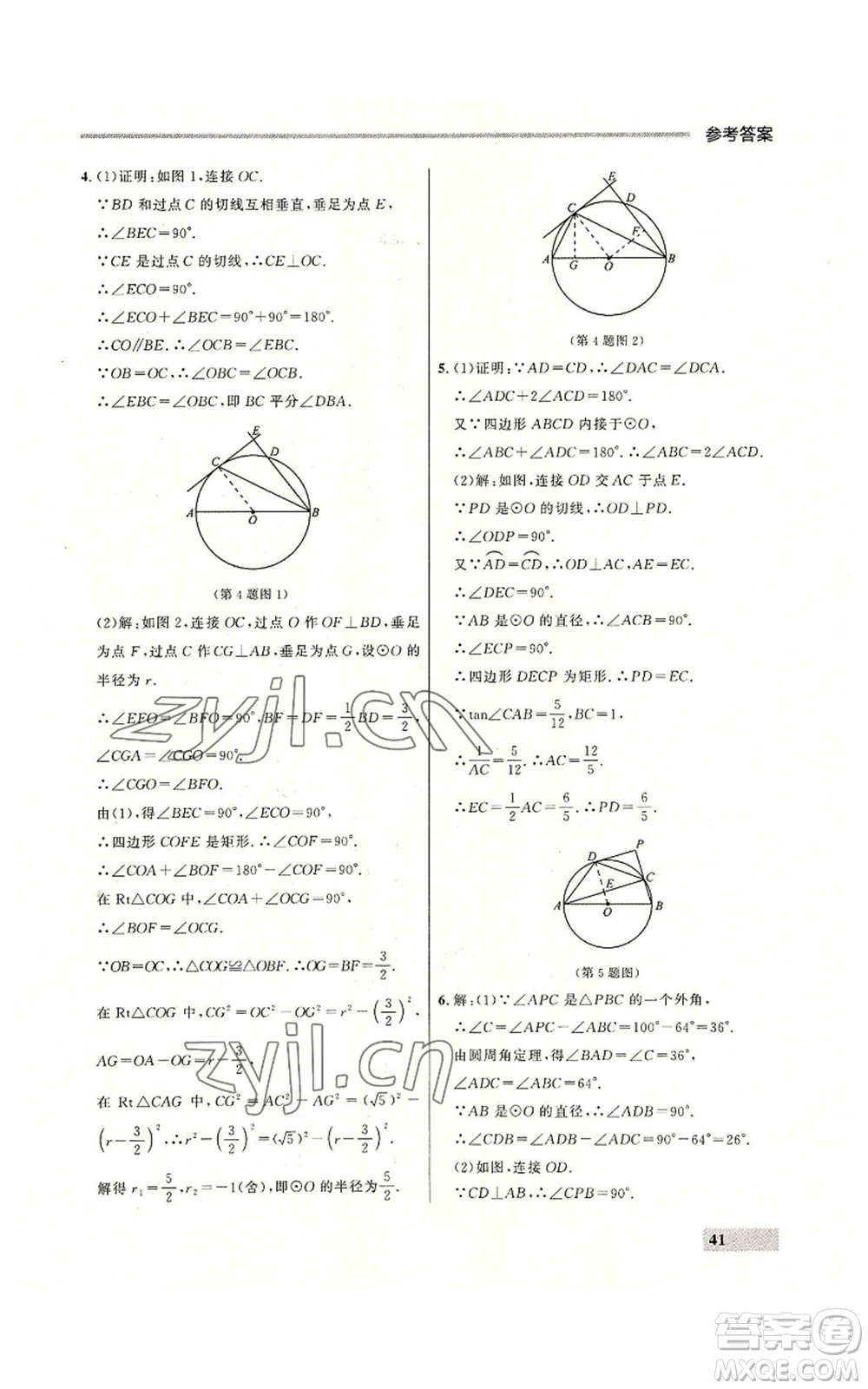 延邊大學出版社2022秋季點石成金金牌每課通九年級數(shù)學人教版大連專版參考答案