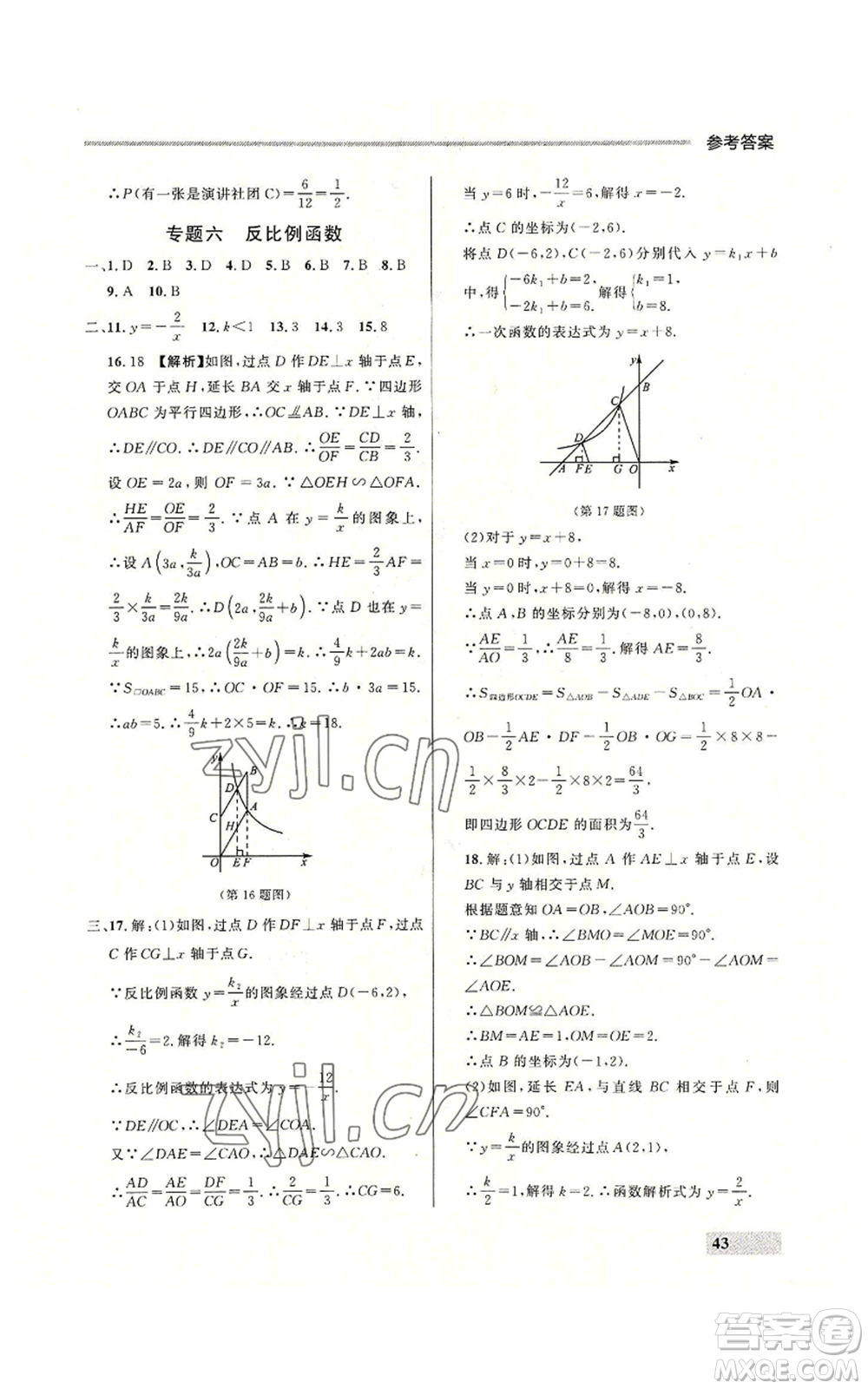 延邊大學出版社2022秋季點石成金金牌每課通九年級數(shù)學人教版大連專版參考答案