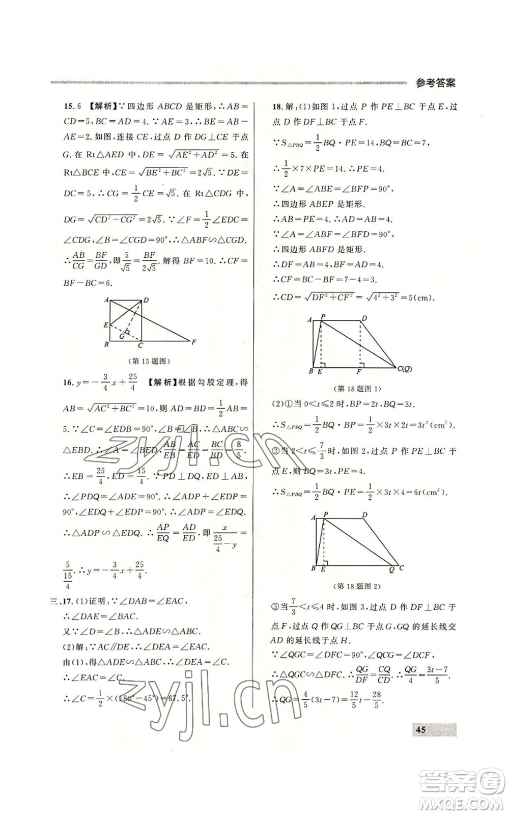 延邊大學出版社2022秋季點石成金金牌每課通九年級數(shù)學人教版大連專版參考答案