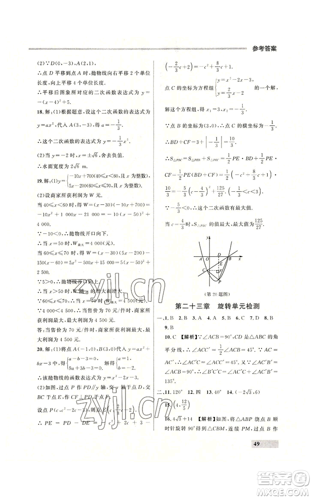 延邊大學出版社2022秋季點石成金金牌每課通九年級數(shù)學人教版大連專版參考答案