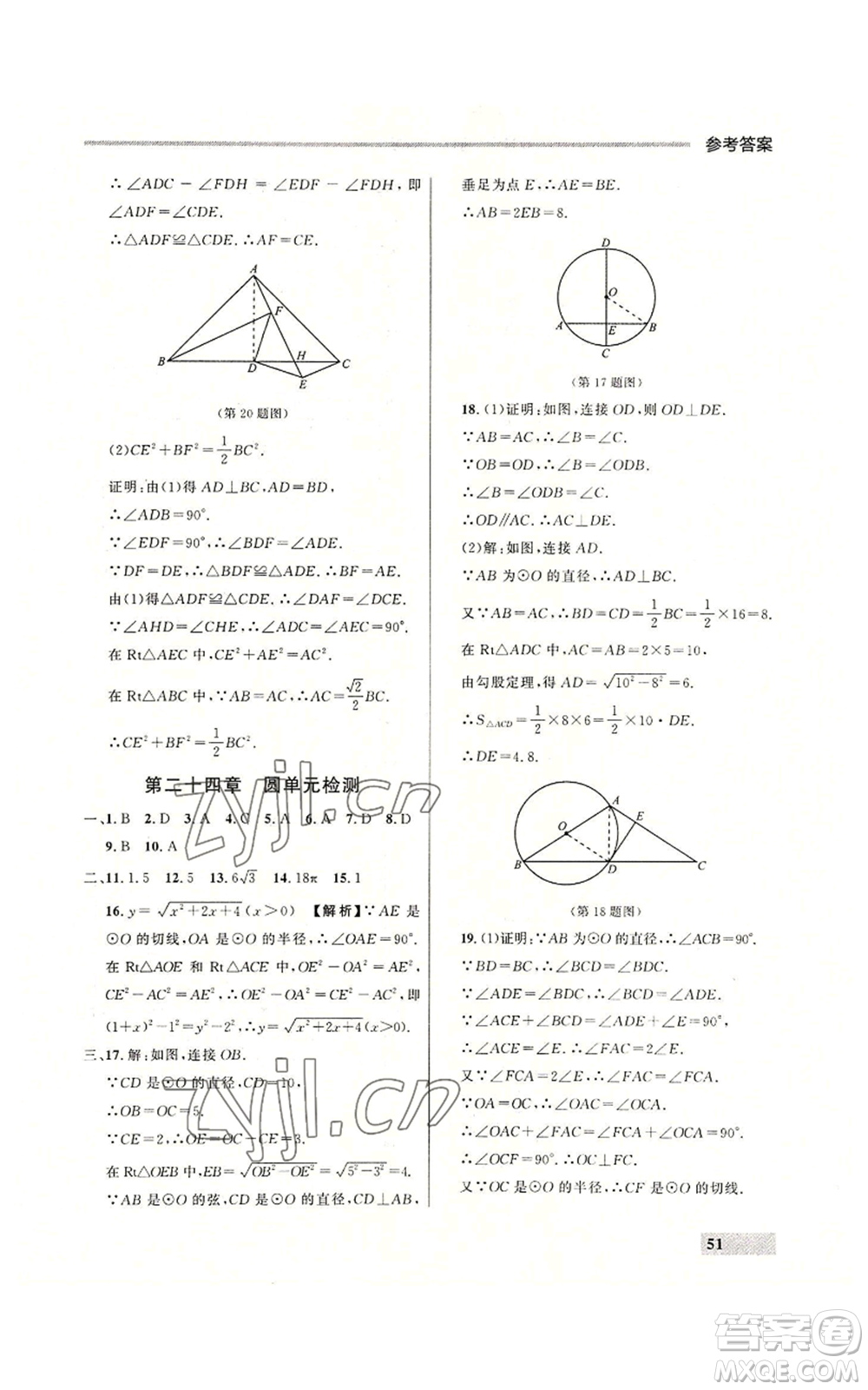 延邊大學出版社2022秋季點石成金金牌每課通九年級數(shù)學人教版大連專版參考答案