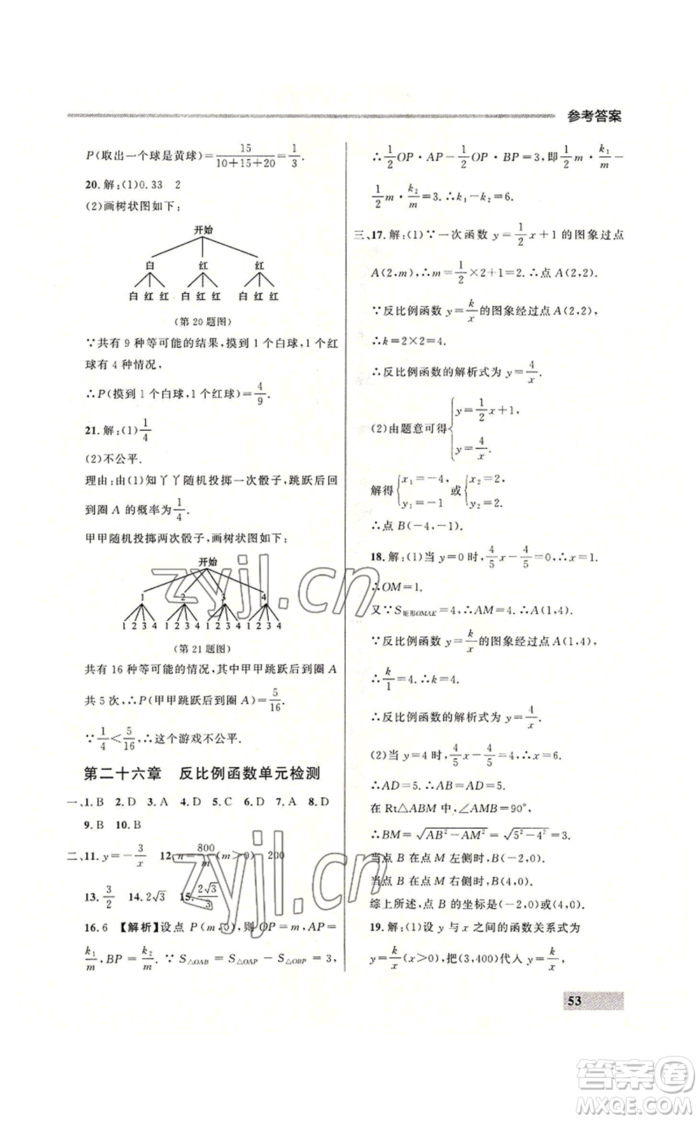 延邊大學出版社2022秋季點石成金金牌每課通九年級數(shù)學人教版大連專版參考答案