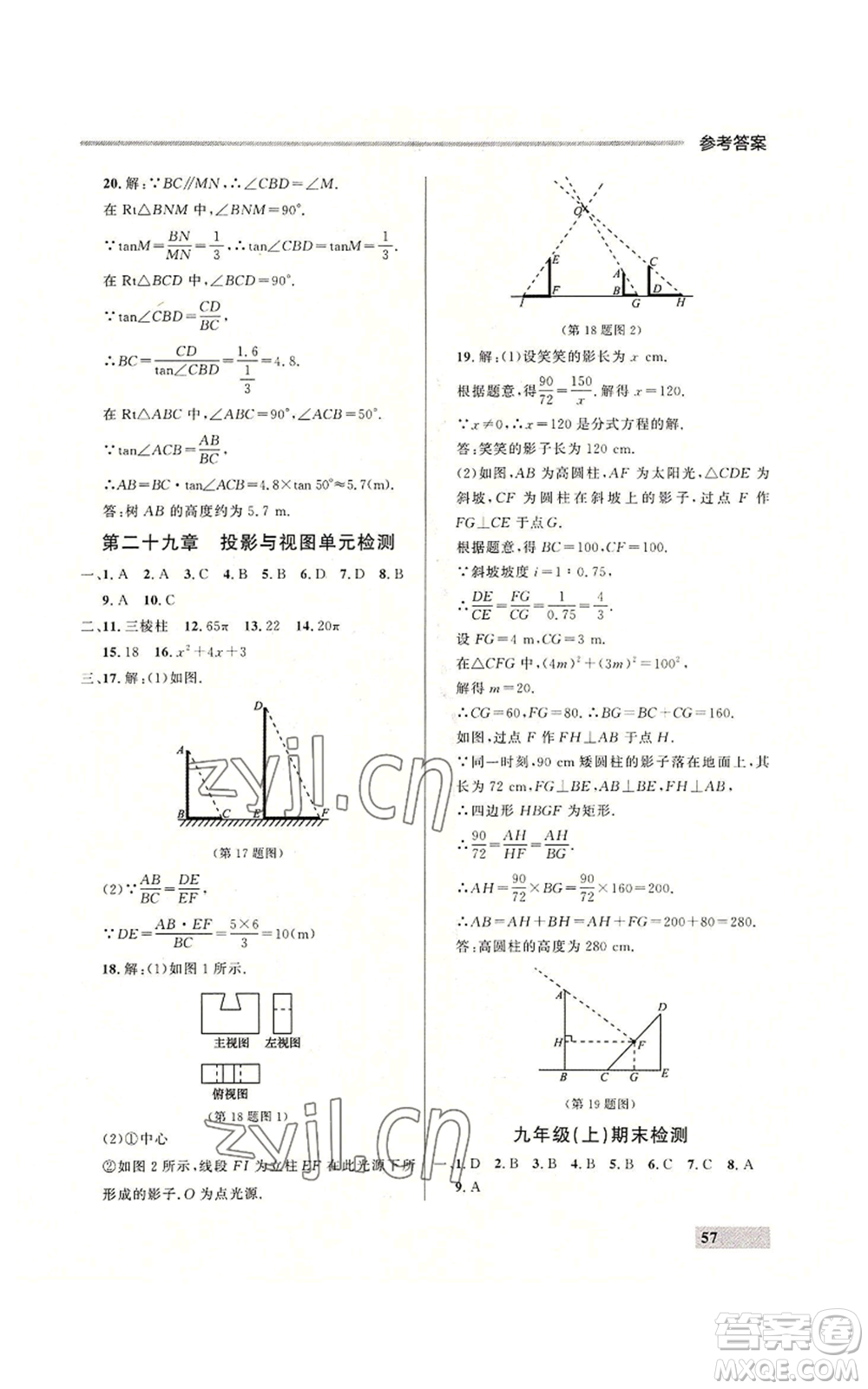 延邊大學出版社2022秋季點石成金金牌每課通九年級數(shù)學人教版大連專版參考答案