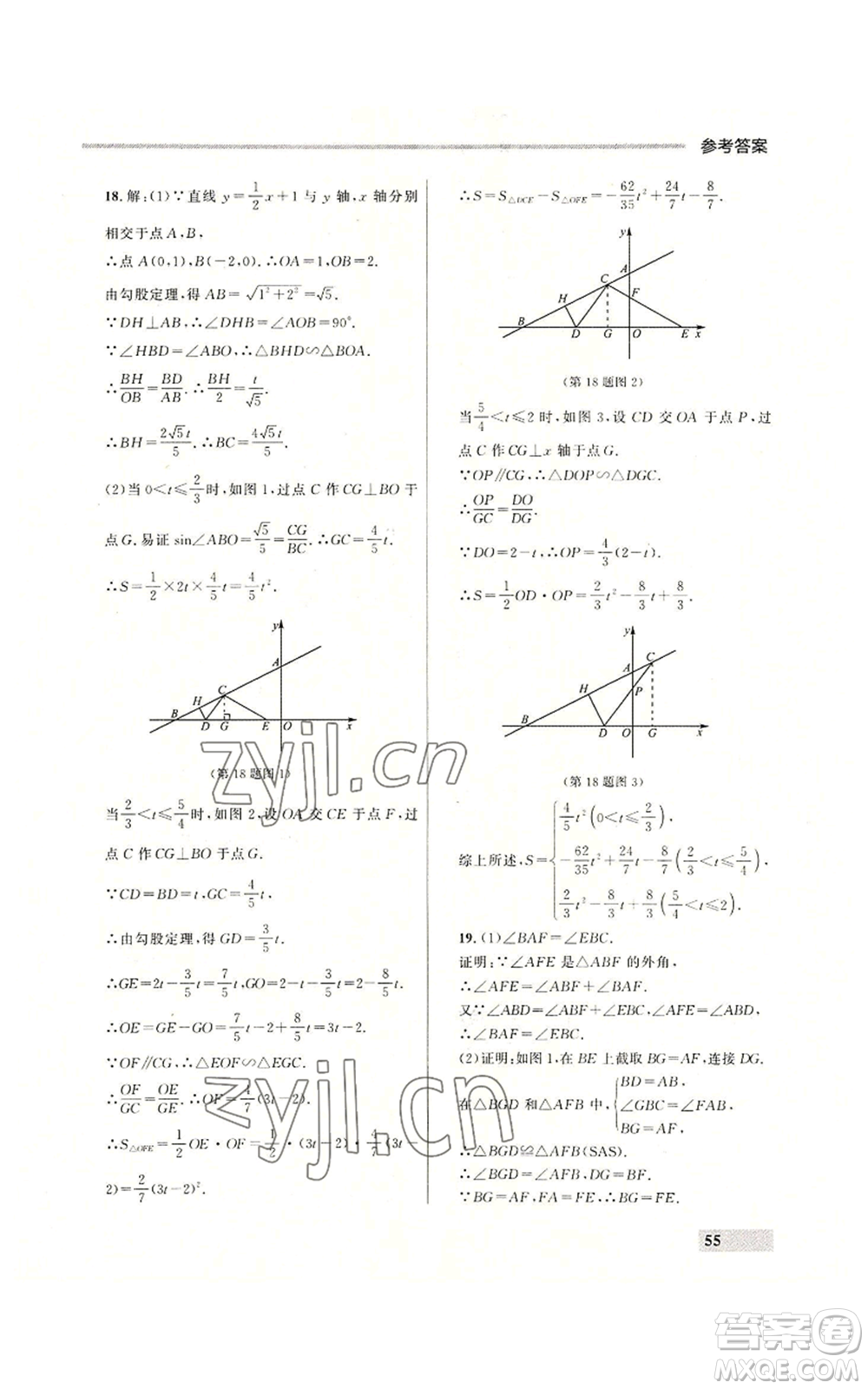 延邊大學出版社2022秋季點石成金金牌每課通九年級數(shù)學人教版大連專版參考答案