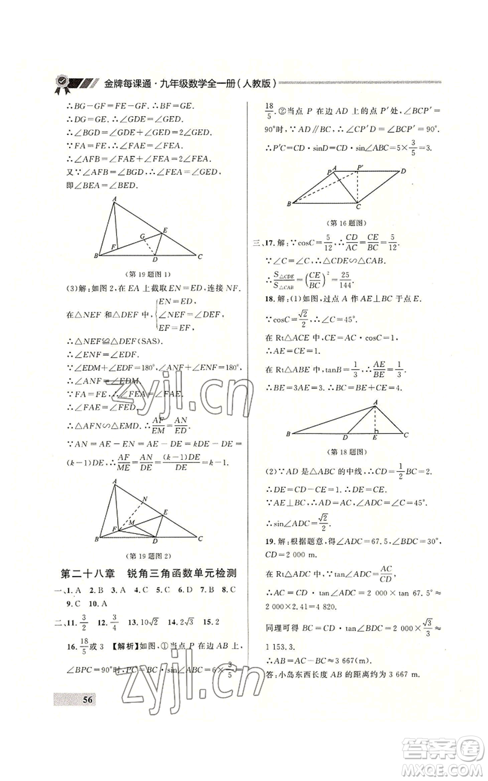 延邊大學出版社2022秋季點石成金金牌每課通九年級數(shù)學人教版大連專版參考答案