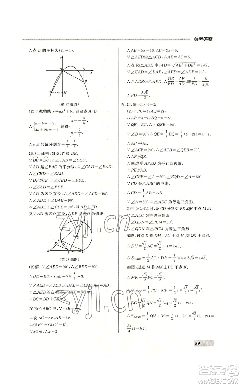 延邊大學出版社2022秋季點石成金金牌每課通九年級數(shù)學人教版大連專版參考答案