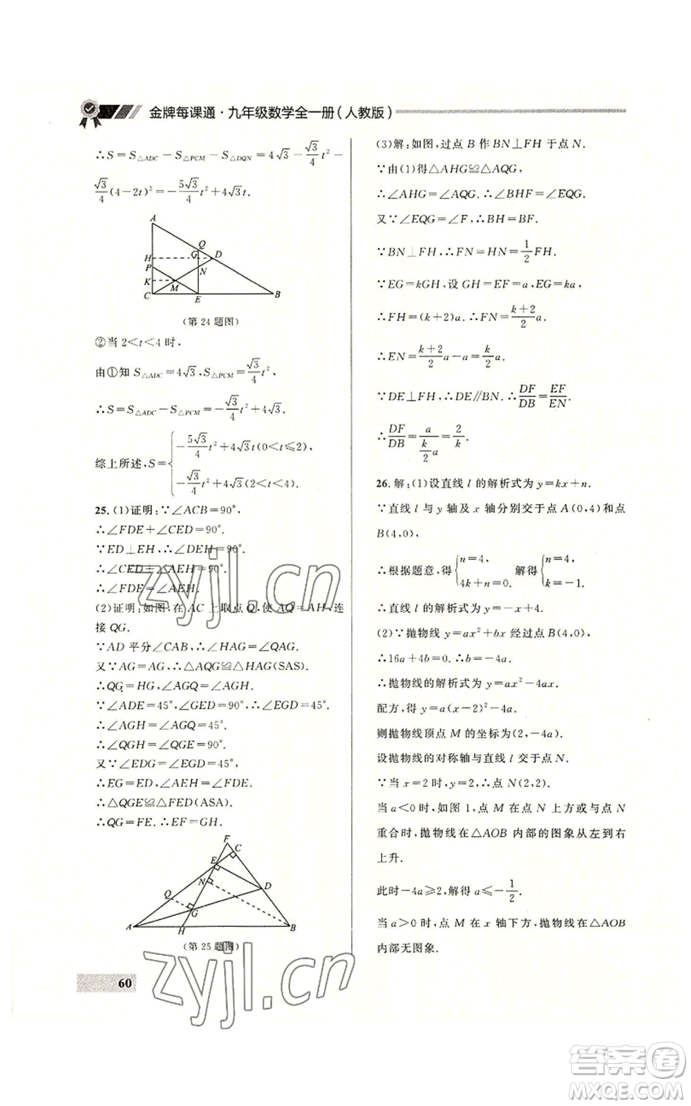 延邊大學出版社2022秋季點石成金金牌每課通九年級數(shù)學人教版大連專版參考答案