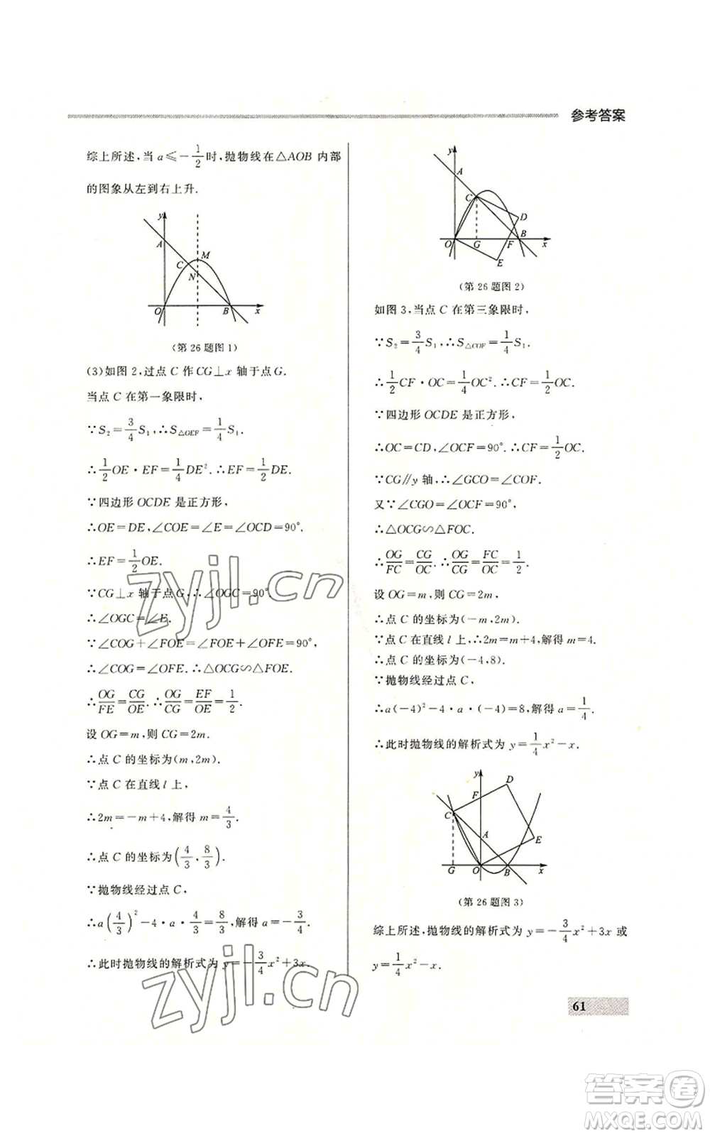 延邊大學出版社2022秋季點石成金金牌每課通九年級數(shù)學人教版大連專版參考答案