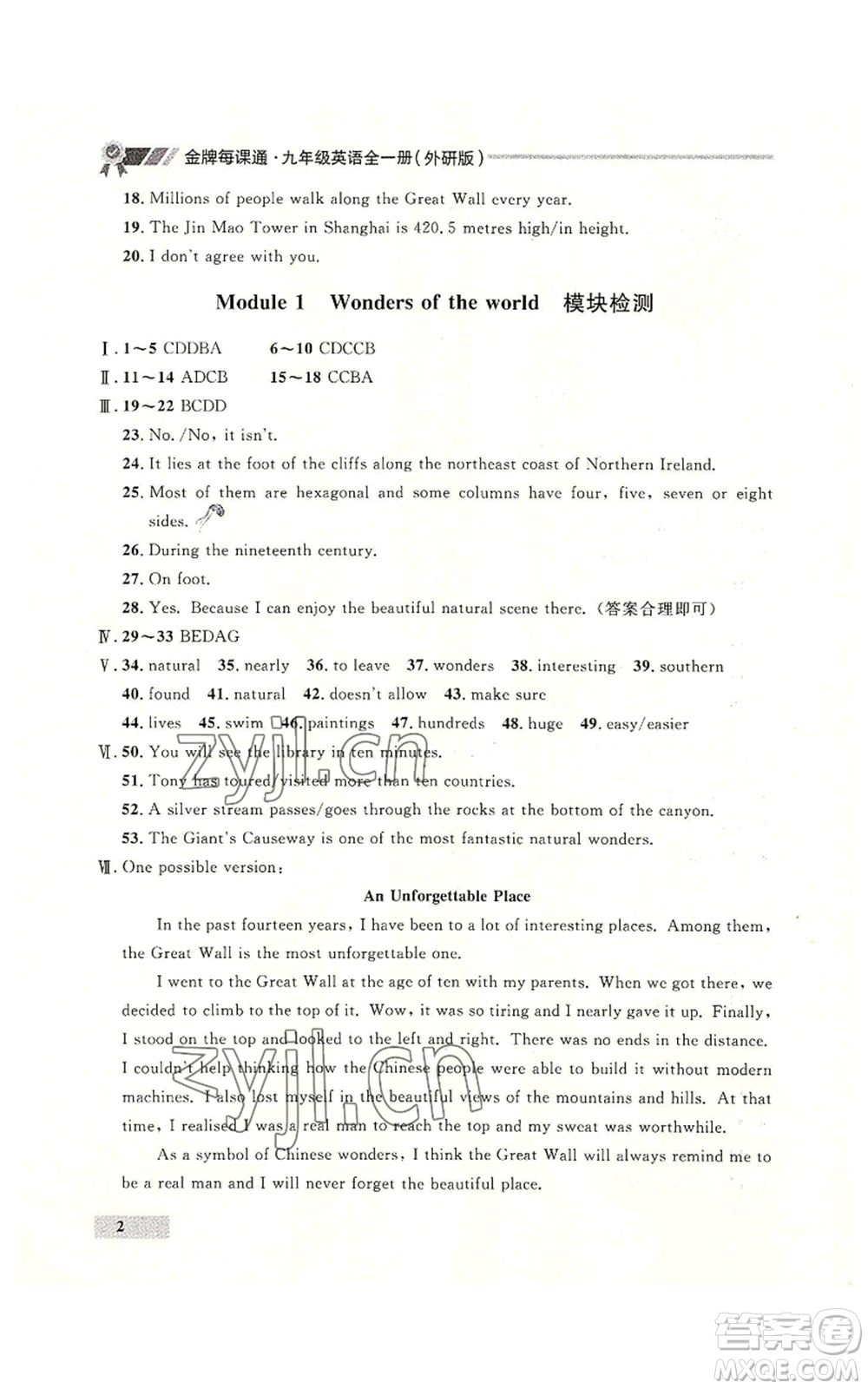 延邊大學出版社2022秋季點石成金金牌每課通九年級英語外研版大連專版參考答案