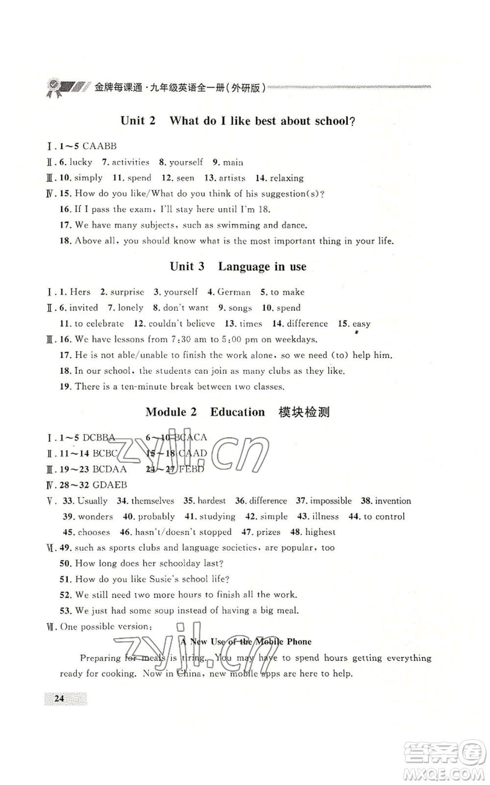 延邊大學出版社2022秋季點石成金金牌每課通九年級英語外研版大連專版參考答案