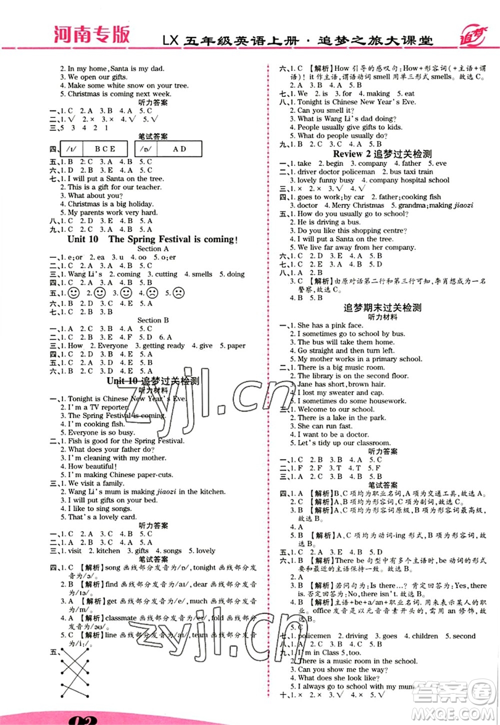 天津科學(xué)技術(shù)出版社2022追夢(mèng)之旅大課堂五年級(jí)英語(yǔ)上冊(cè)LX魯湘版河南專版答案