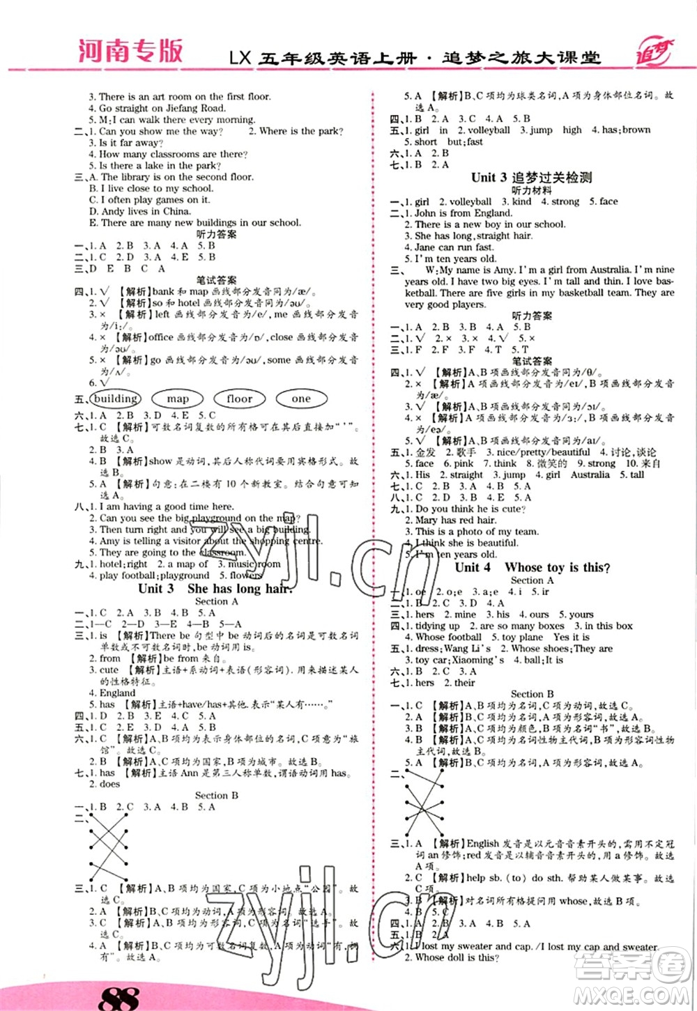 天津科學(xué)技術(shù)出版社2022追夢(mèng)之旅大課堂五年級(jí)英語(yǔ)上冊(cè)LX魯湘版河南專版答案