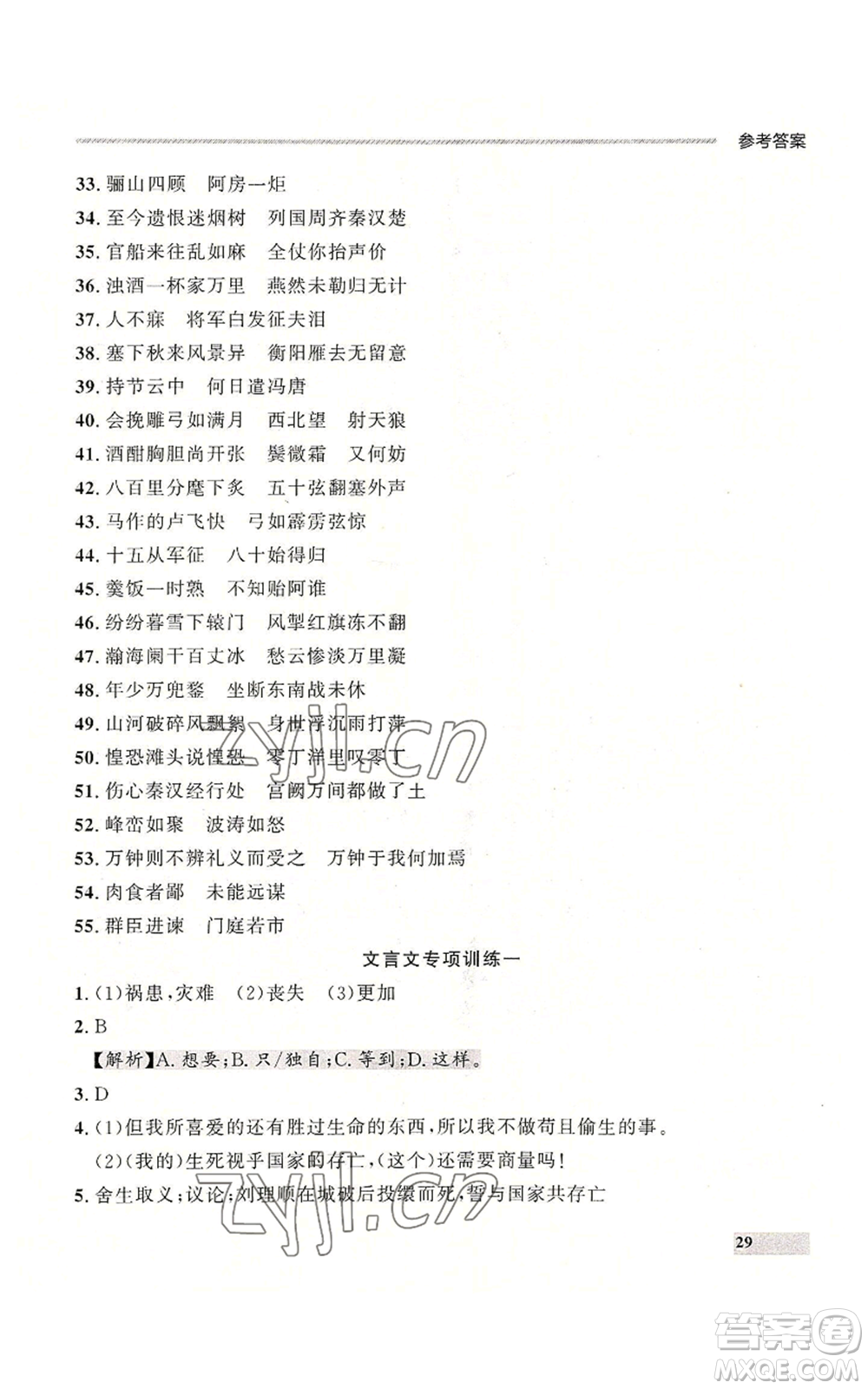 延邊大學出版社2022秋季點石成金金牌每課通九年級語文人教版大連專版參考答案