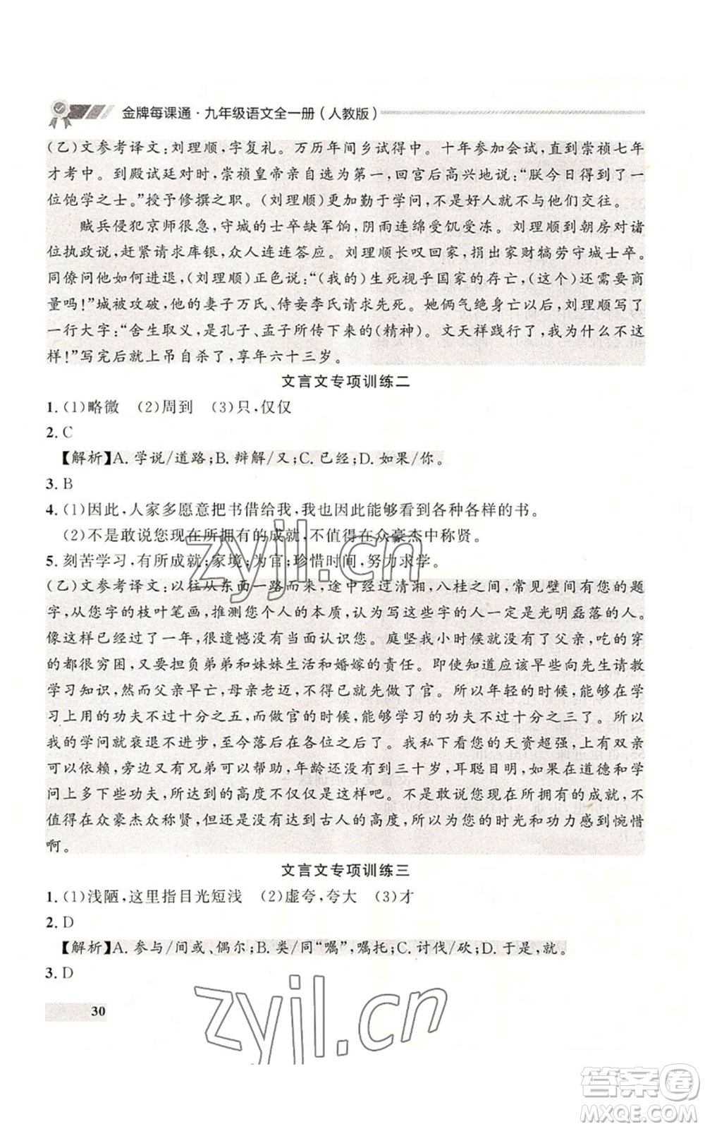 延邊大學出版社2022秋季點石成金金牌每課通九年級語文人教版大連專版參考答案