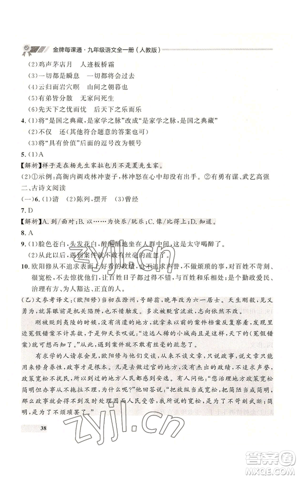 延邊大學出版社2022秋季點石成金金牌每課通九年級語文人教版大連專版參考答案