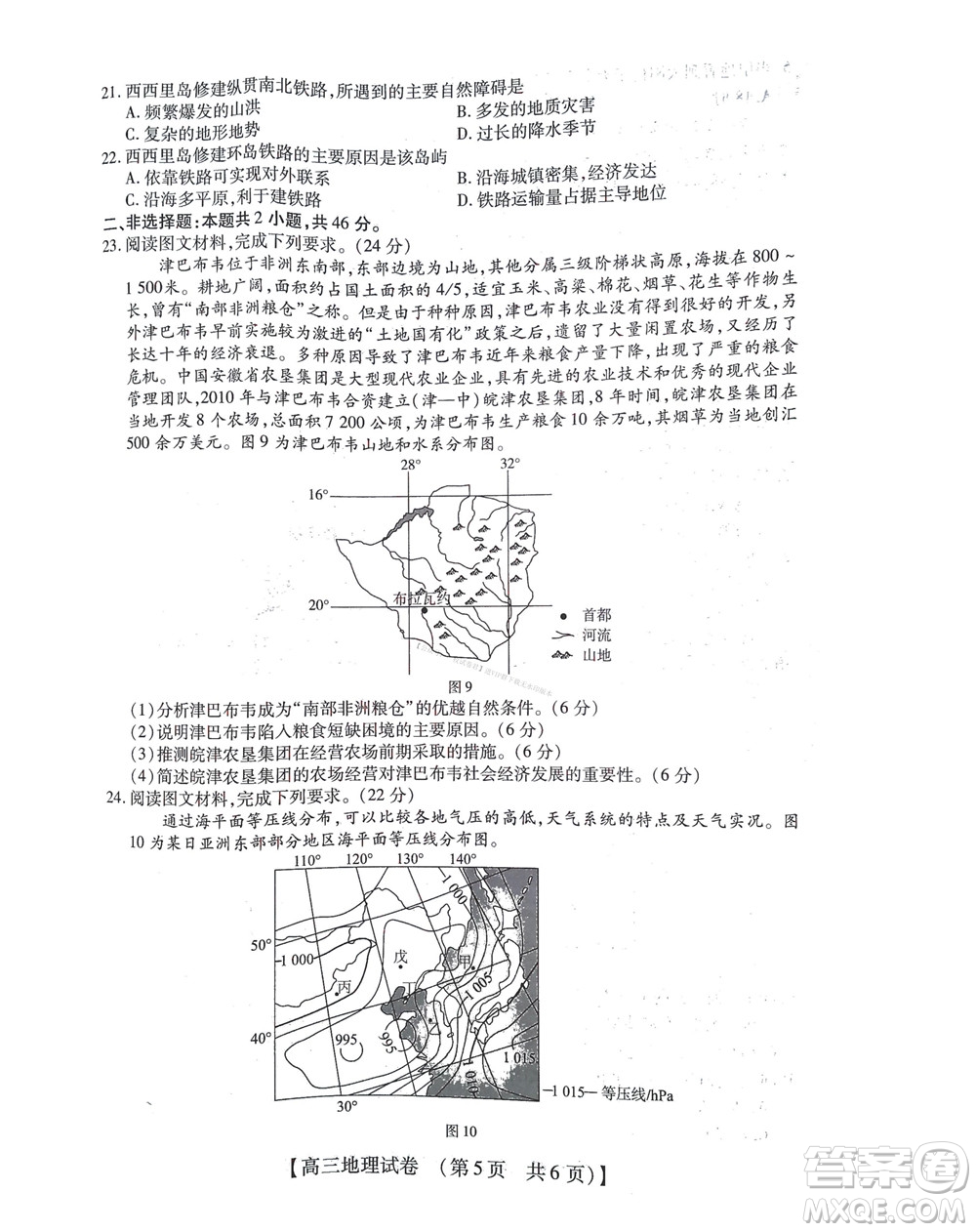 河南省六市2022-2023學(xué)年高三年級TOP二十名校九月摸底考試高三地理試卷及答案