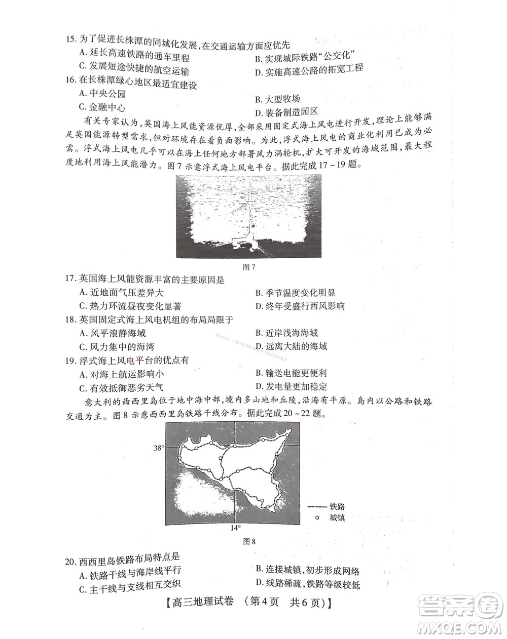 河南省六市2022-2023學(xué)年高三年級TOP二十名校九月摸底考試高三地理試卷及答案