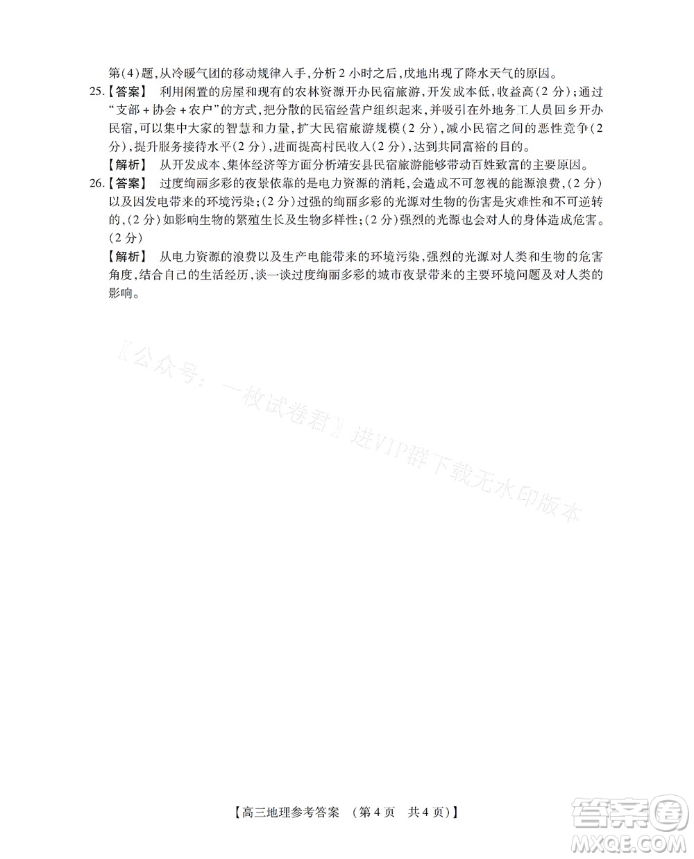 河南省六市2022-2023學(xué)年高三年級TOP二十名校九月摸底考試高三地理試卷及答案