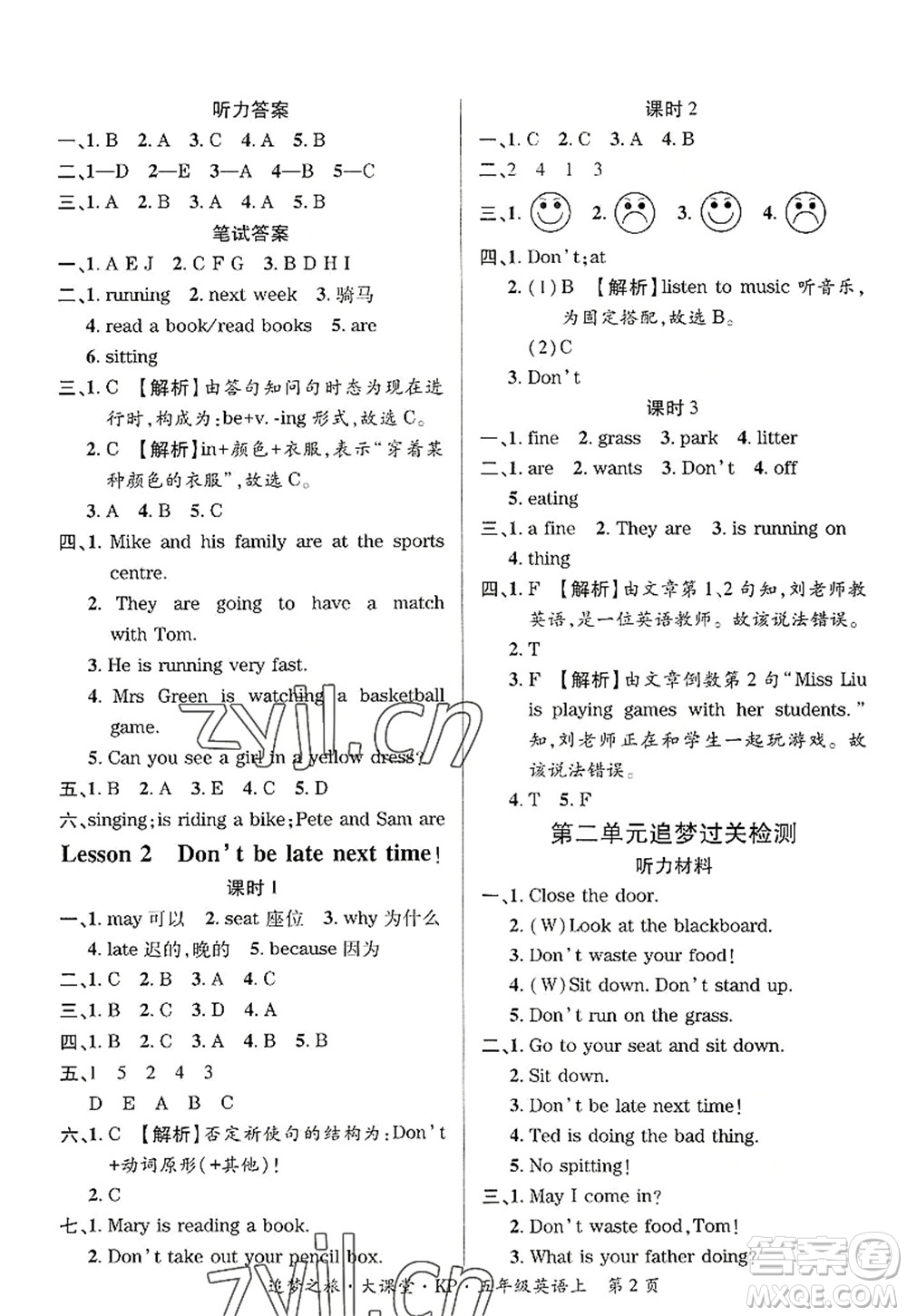 天津科學(xué)技術(shù)出版社2022追夢(mèng)之旅大課堂五年級(jí)英語(yǔ)上冊(cè)KP科普版河南專版答案