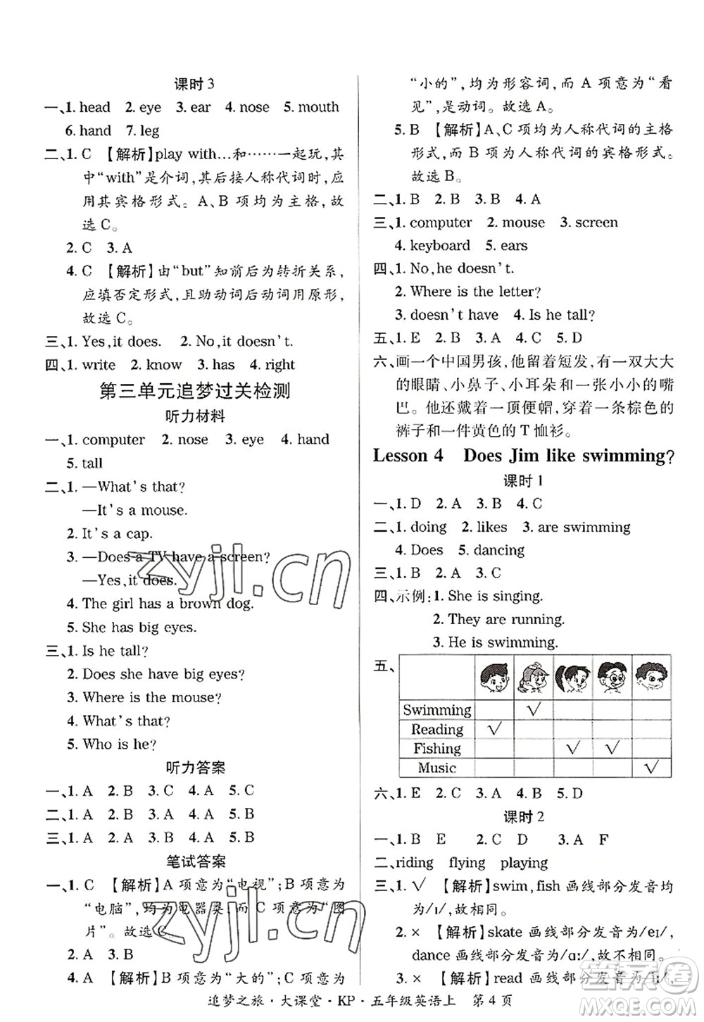 天津科學(xué)技術(shù)出版社2022追夢(mèng)之旅大課堂五年級(jí)英語(yǔ)上冊(cè)KP科普版河南專版答案