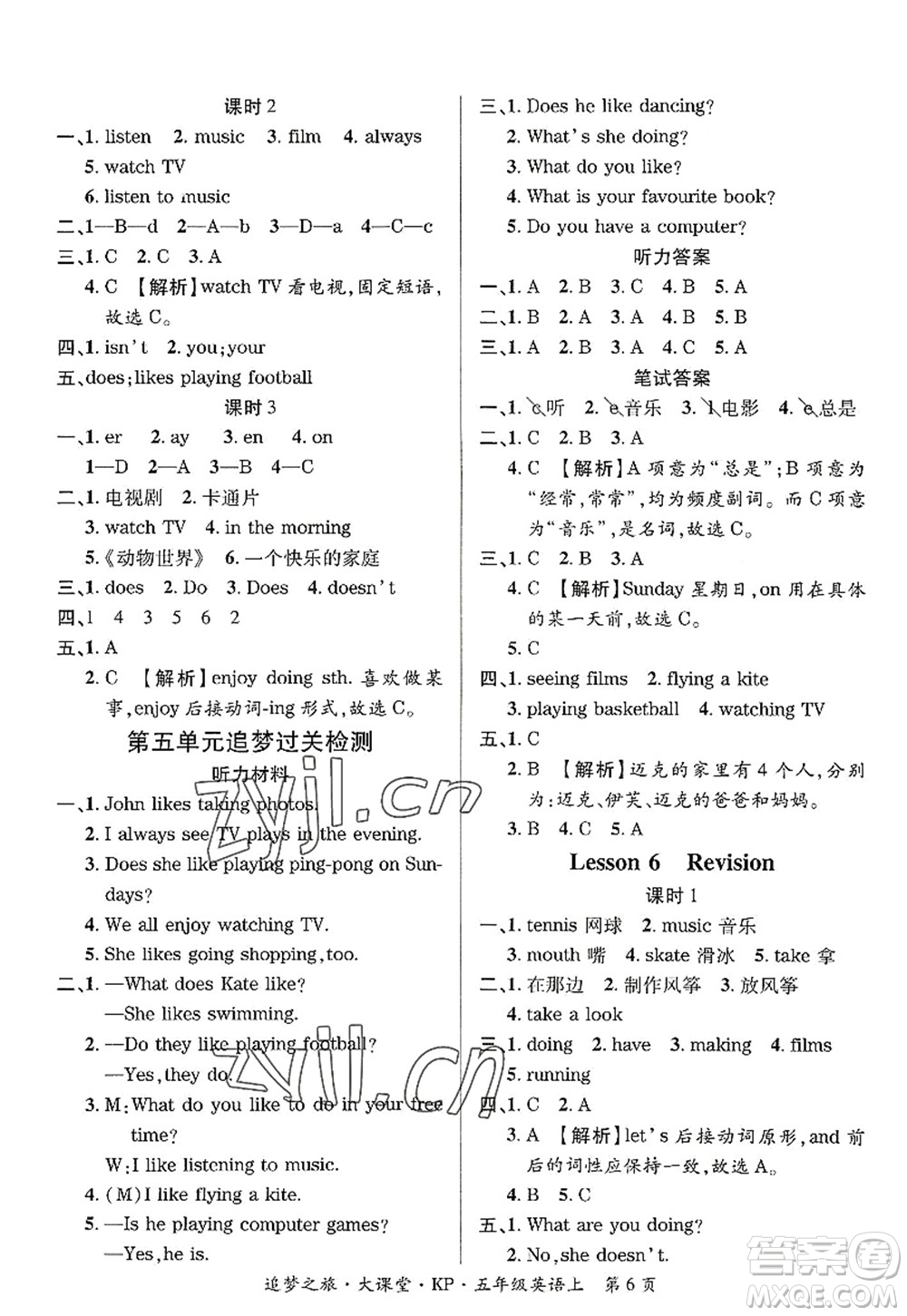 天津科學(xué)技術(shù)出版社2022追夢(mèng)之旅大課堂五年級(jí)英語(yǔ)上冊(cè)KP科普版河南專版答案