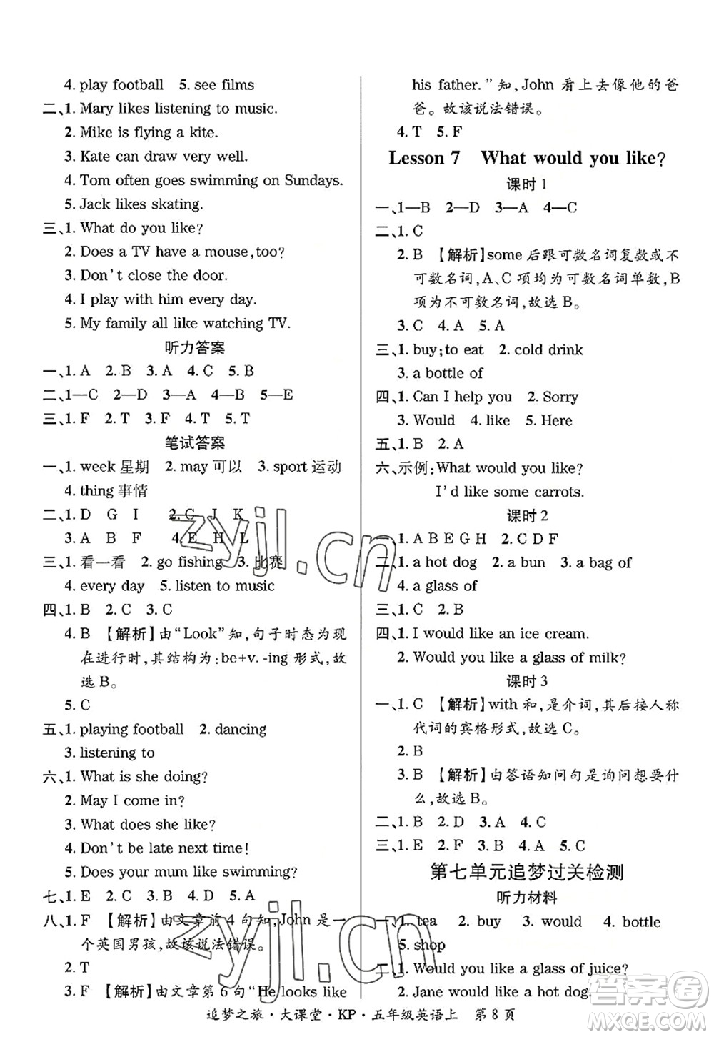 天津科學(xué)技術(shù)出版社2022追夢(mèng)之旅大課堂五年級(jí)英語(yǔ)上冊(cè)KP科普版河南專版答案