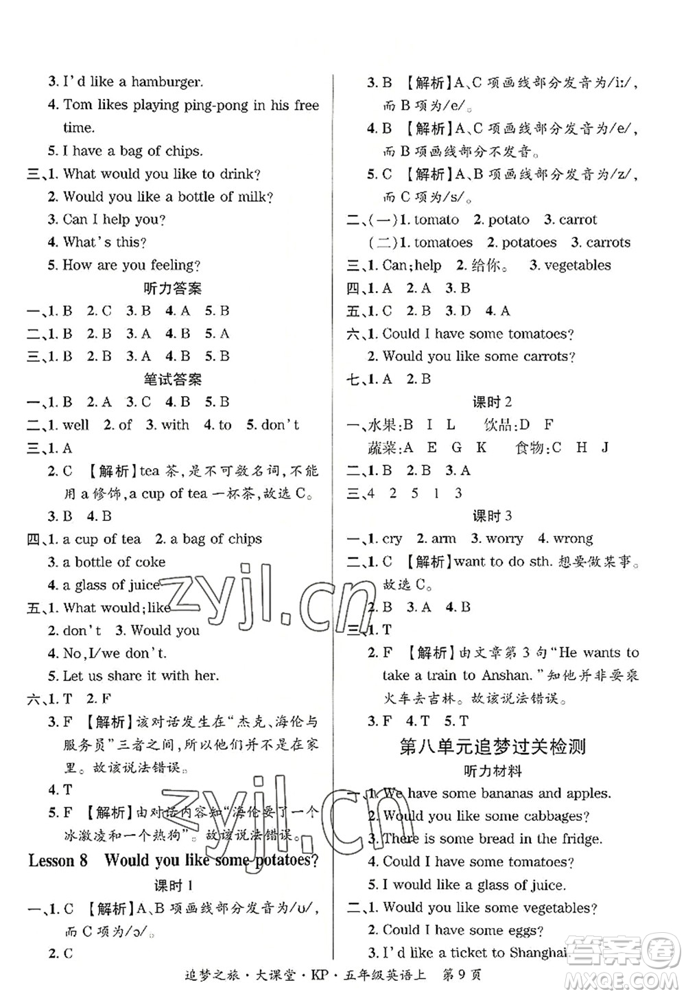 天津科學(xué)技術(shù)出版社2022追夢(mèng)之旅大課堂五年級(jí)英語(yǔ)上冊(cè)KP科普版河南專版答案