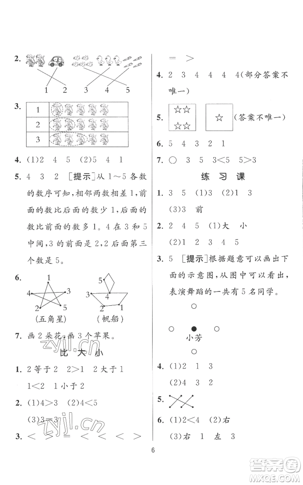 江蘇人民出版社2022秋季實(shí)驗(yàn)班提優(yōu)訓(xùn)練一年級(jí)上冊(cè)數(shù)學(xué)人教版參考答案