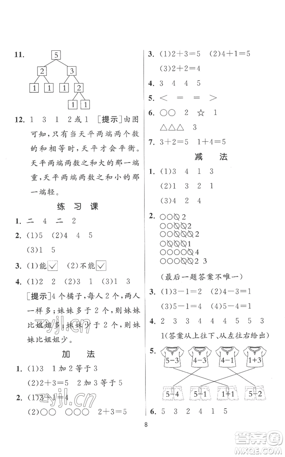 江蘇人民出版社2022秋季實(shí)驗(yàn)班提優(yōu)訓(xùn)練一年級(jí)上冊(cè)數(shù)學(xué)人教版參考答案