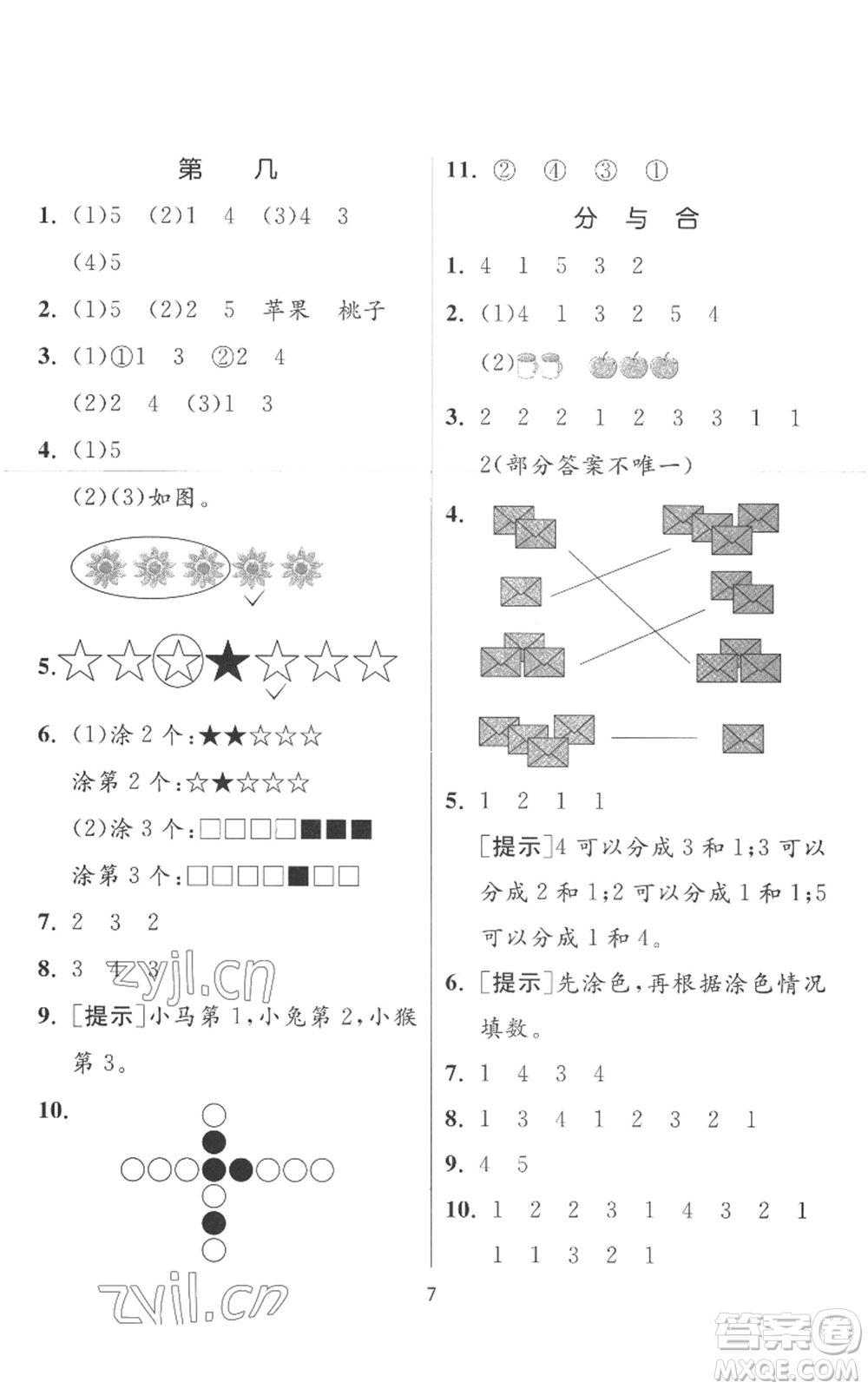 江蘇人民出版社2022秋季實(shí)驗(yàn)班提優(yōu)訓(xùn)練一年級(jí)上冊(cè)數(shù)學(xué)人教版參考答案